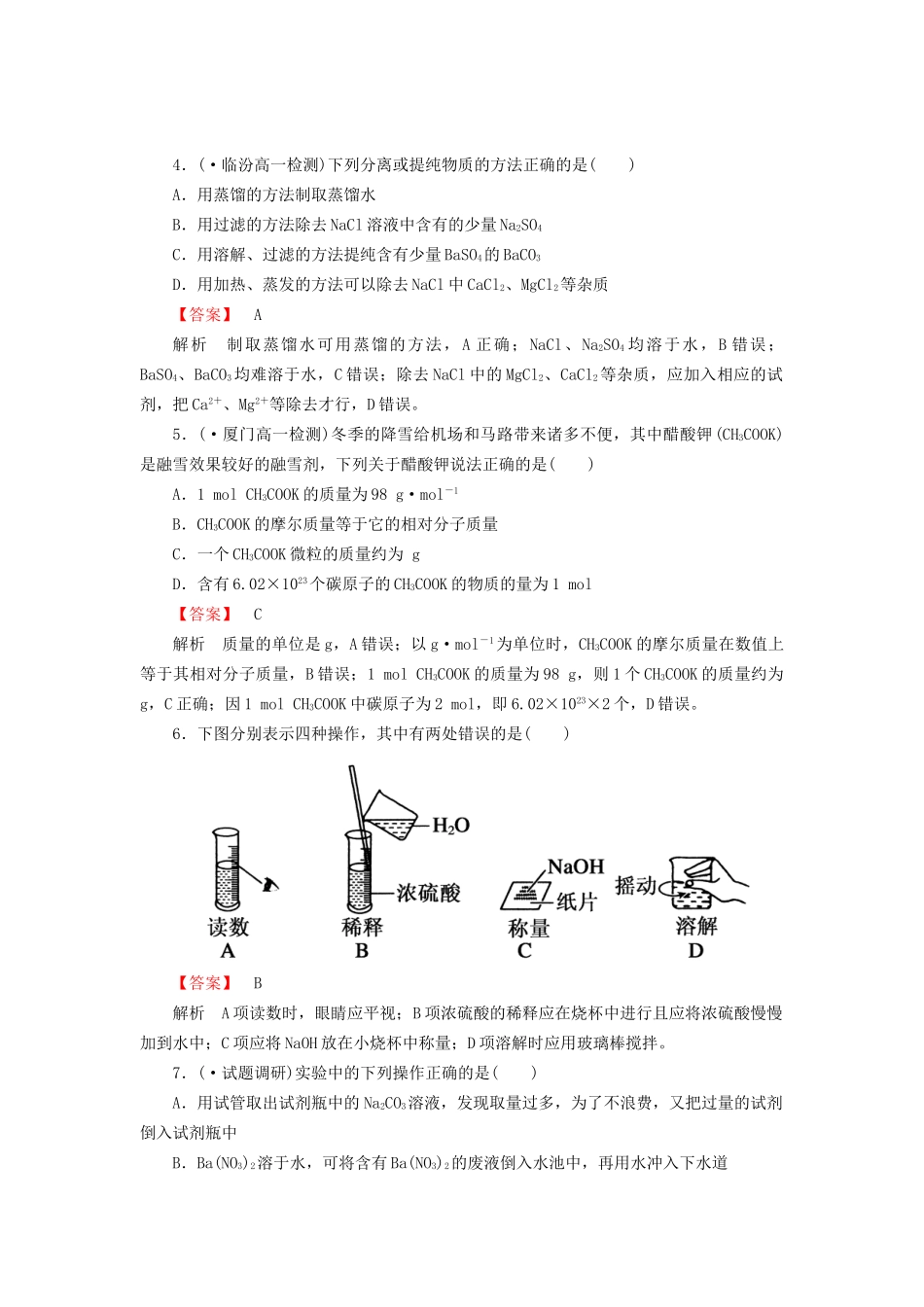 高考化学一轮复习 新提升达标作业章末综合检测1（含解析） 新人教版_第2页