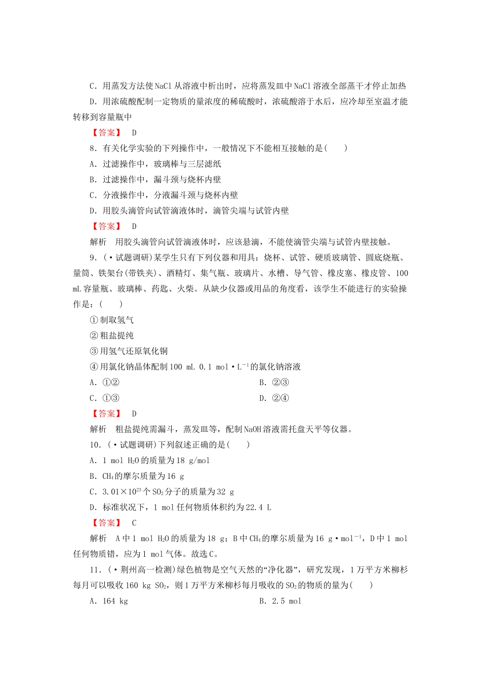 高考化学一轮复习 新提升达标作业章末综合检测1（含解析） 新人教版_第3页