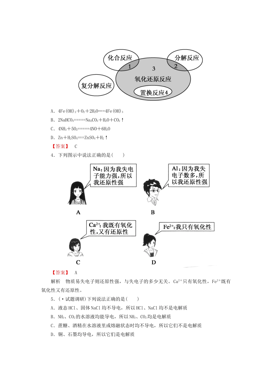 高考化学一轮复习 新提升达标作业章末综合检测2（含解析） 新人教版_第2页