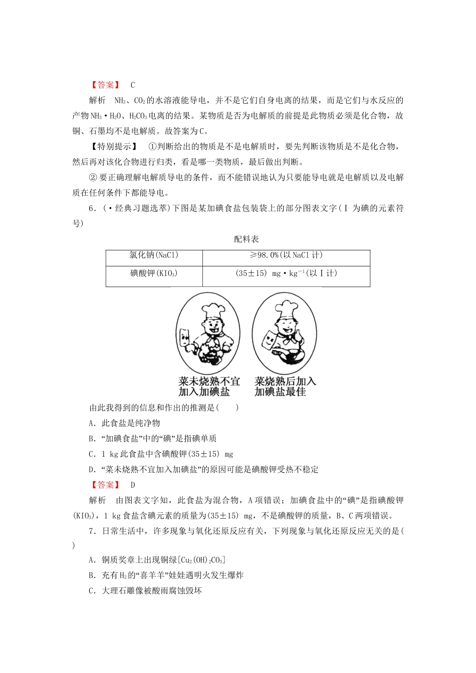 高考化学一轮复习 新提升达标作业章末综合检测2（含解析） 新人教版_第3页