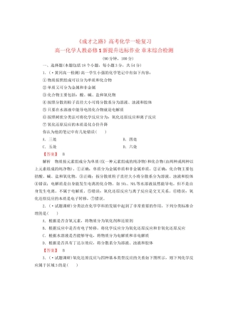 高考化学一轮复习 新提升达标作业章末综合检测2（含解析） 新人教版