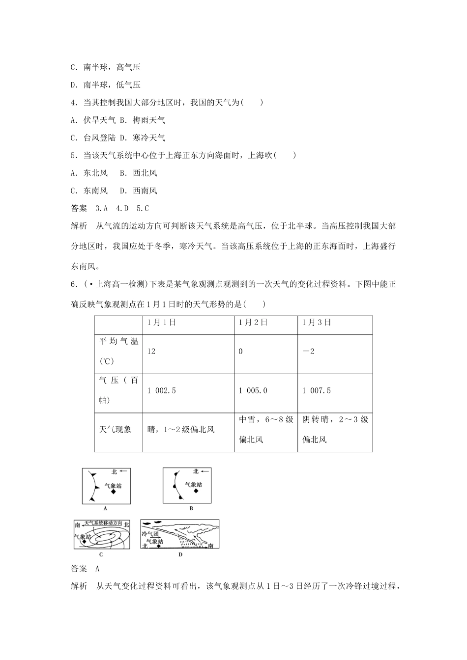 高中地理 第2章 第3节 常见天气系统课后强化作业 新人教版必修1_第2页