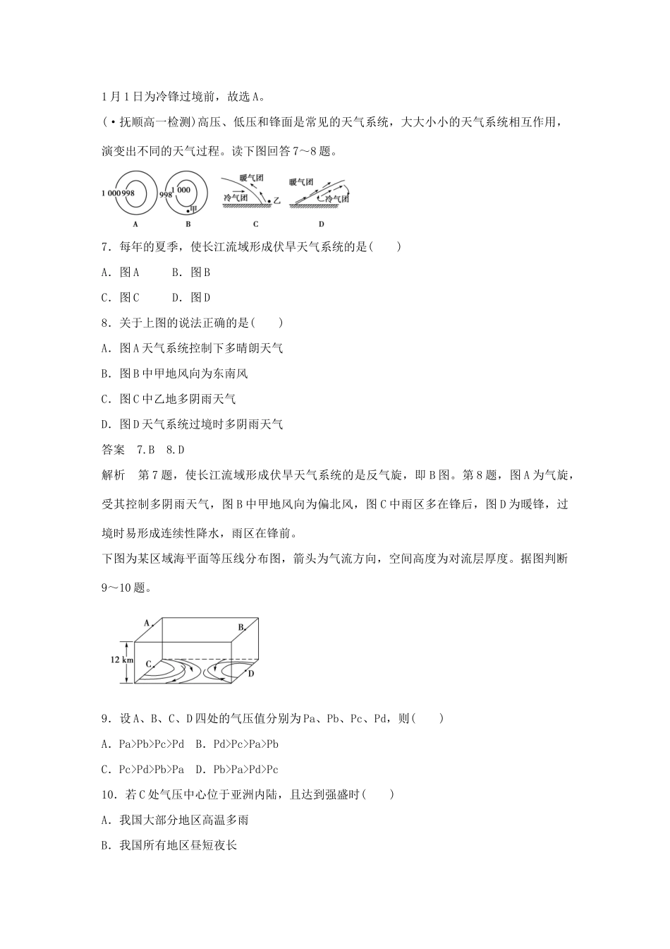 高中地理 第2章 第3节 常见天气系统课后强化作业 新人教版必修1_第3页