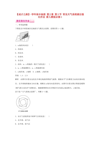 高中地理 第2章 第3节 常见天气系统课后强化作业 新人教版必修1