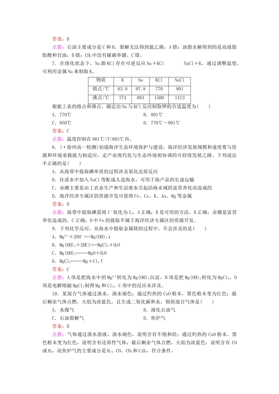 高中化学 第4章 化学与自然资源的开发利用章末综合检测 新人教版必修2_第2页