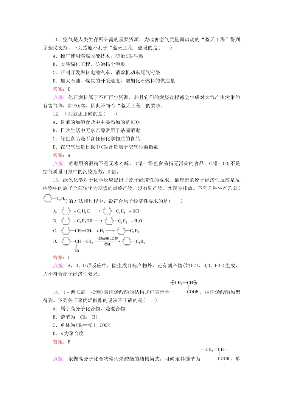 高中化学 第4章 化学与自然资源的开发利用章末综合检测 新人教版必修2_第3页