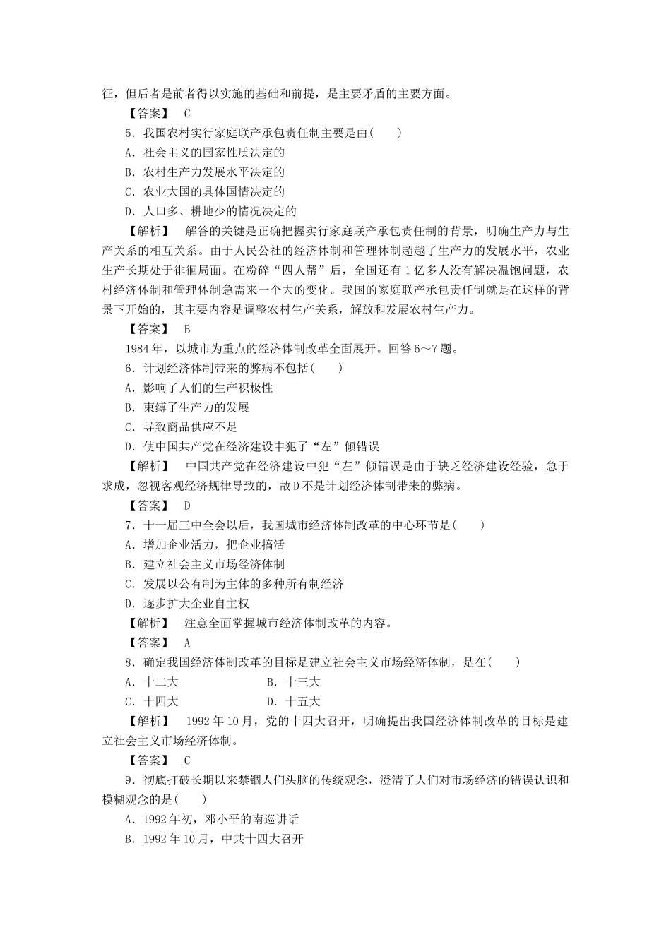 高中历史 第四单元  中国特色社会主义建设的道路 第12课  从计划经济到市场经济课时练习 新人教版必修2_第2页