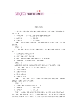 高中历史 第四单元  中国特色社会主义建设的道路 第12课  从计划经济到市场经济课时练习 新人教版必修2