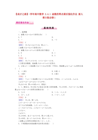 高中数学 2.4.1 函数的零点课后强化作业 新人教B版必修1
