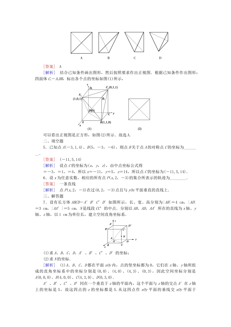 高中数学 2.4.1空间直角坐标系基础巩固试题 新人教B版必修2_第3页