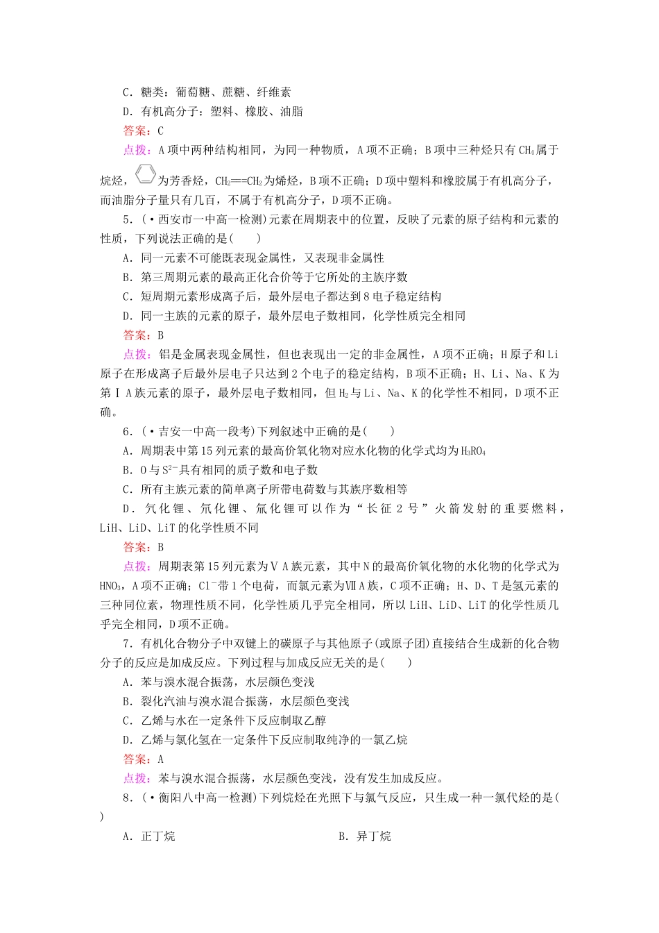 高中化学 模块综合检测 新人教版必修2_第2页