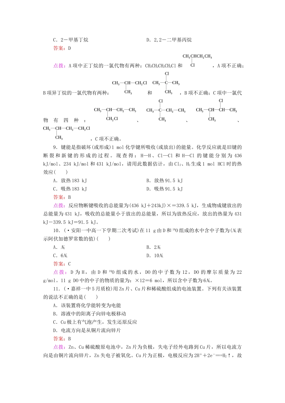 高中化学 模块综合检测 新人教版必修2_第3页