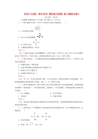 高中化学 模块综合检测 新人教版必修2