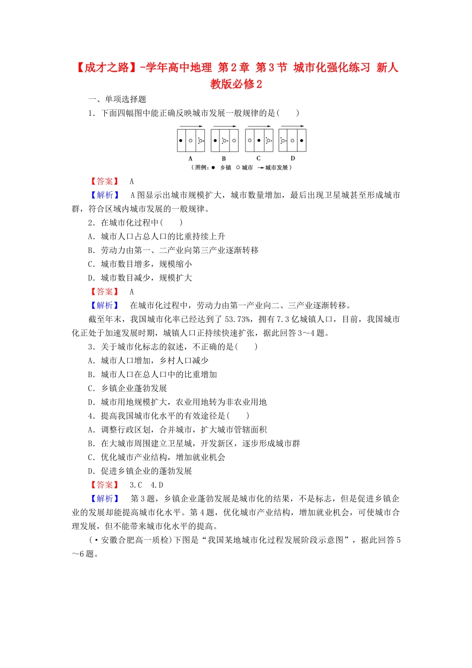 高中地理 第2章 第3节 城市化强化练习 新人教版必修2_第1页