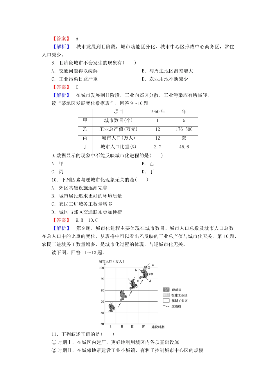 高中地理 第2章 第3节 城市化强化练习 新人教版必修2_第3页