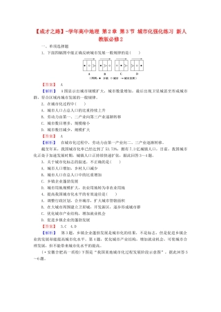 高中地理 第2章 第3节 城市化强化练习 新人教版必修2