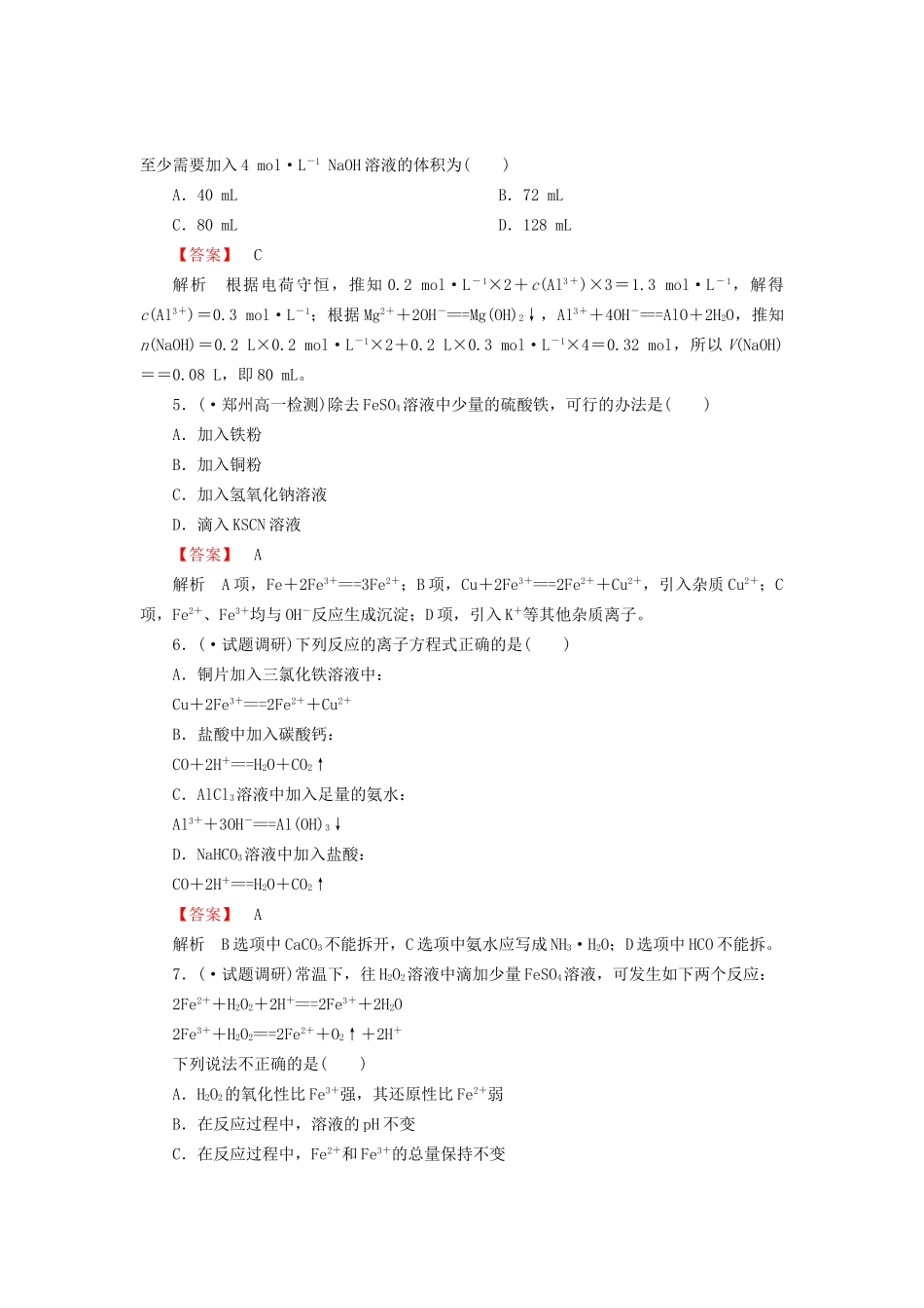 高考化学一轮复习 新提升达标作业章末综合检测3（含解析） 新人教版_第2页