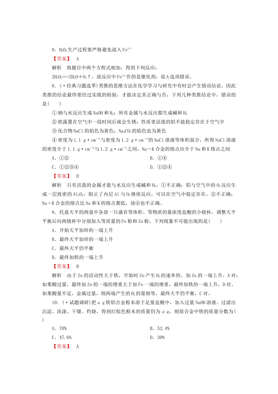 高考化学一轮复习 新提升达标作业章末综合检测3（含解析） 新人教版_第3页