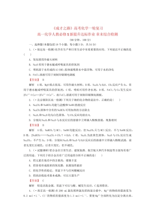 高考化学一轮复习 新提升达标作业章末综合检测3（含解析） 新人教版