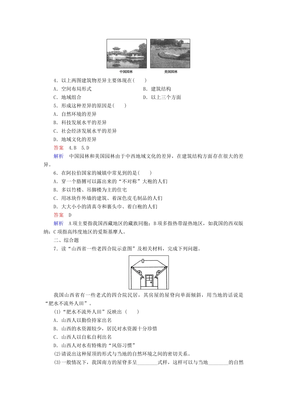 高中地理 第2章 第3节 地域文化与城市发展练习 中图版必修2 _第2页