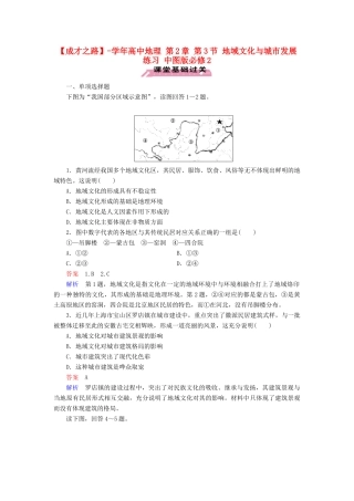 高中地理 第2章 第3节 地域文化与城市发展练习 中图版必修2 