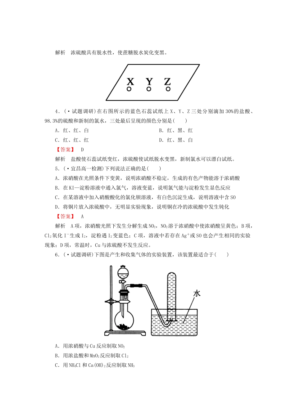 高考化学一轮复习 新提升达标作业章末综合检测4（含解析） 新人教版_第2页