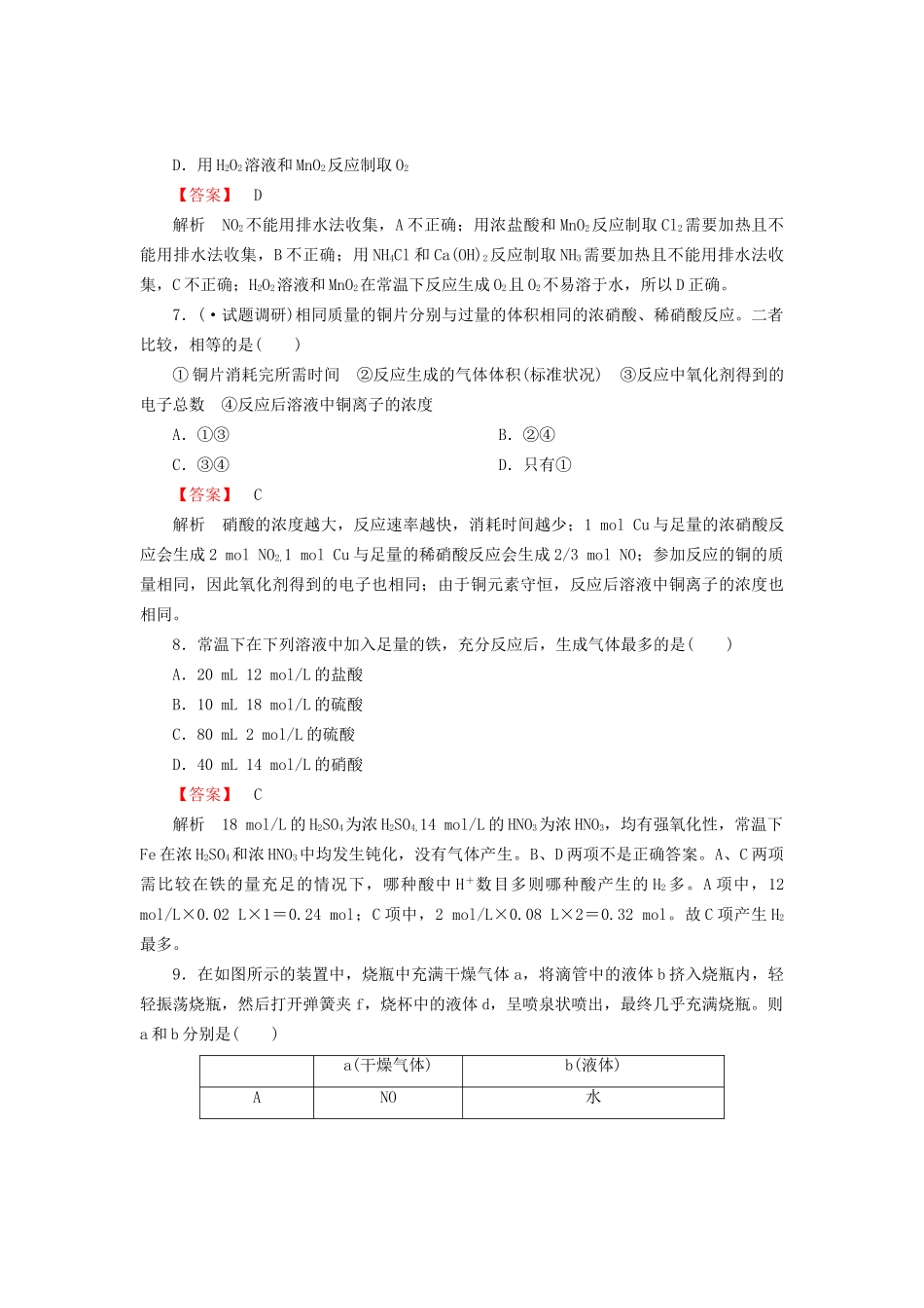 高考化学一轮复习 新提升达标作业章末综合检测4（含解析） 新人教版_第3页