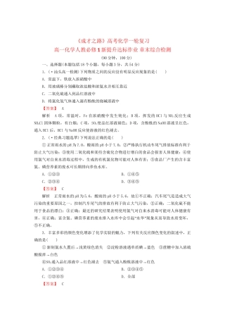 高考化学一轮复习 新提升达标作业章末综合检测4（含解析） 新人教版