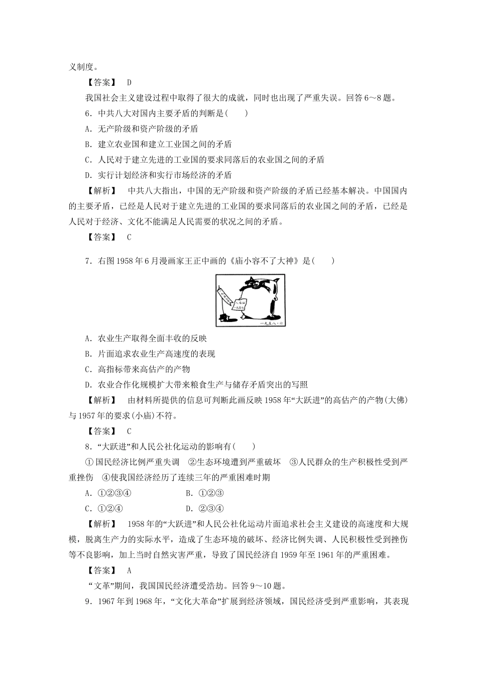 高中历史 第四单元第11课 经济建设的发展和曲折课堂知识演练+课后巩固提高+详细答案 新人教版必修2_第2页