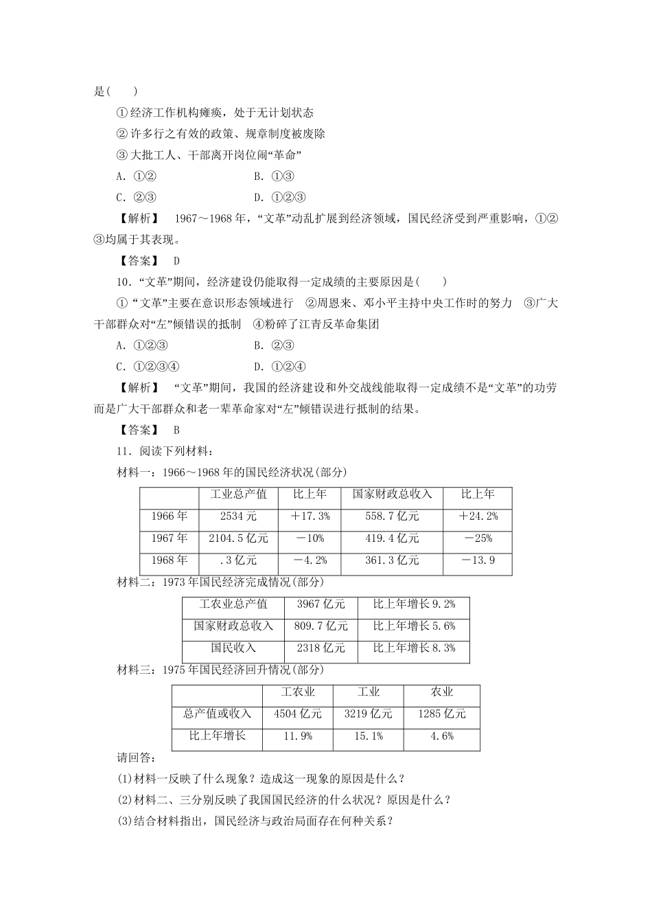 高中历史 第四单元第11课 经济建设的发展和曲折课堂知识演练+课后巩固提高+详细答案 新人教版必修2_第3页