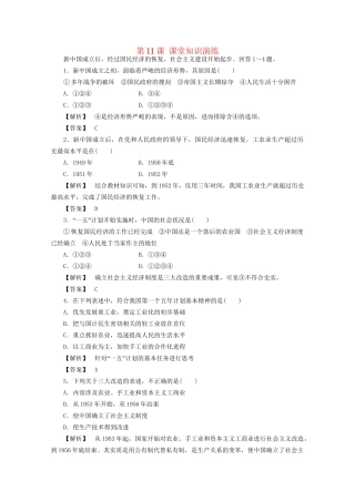 高中历史 第四单元第11课 经济建设的发展和曲折课堂知识演练+课后巩固提高+详细答案 新人教版必修2