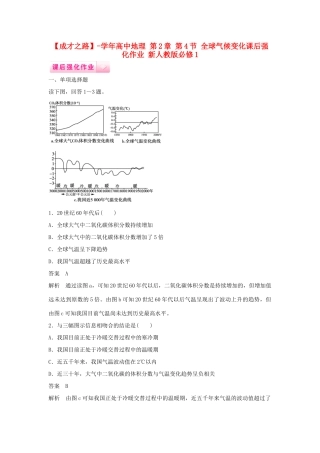 高中地理 第2章 第4节 全球气候变化课后强化作业 新人教版必修1