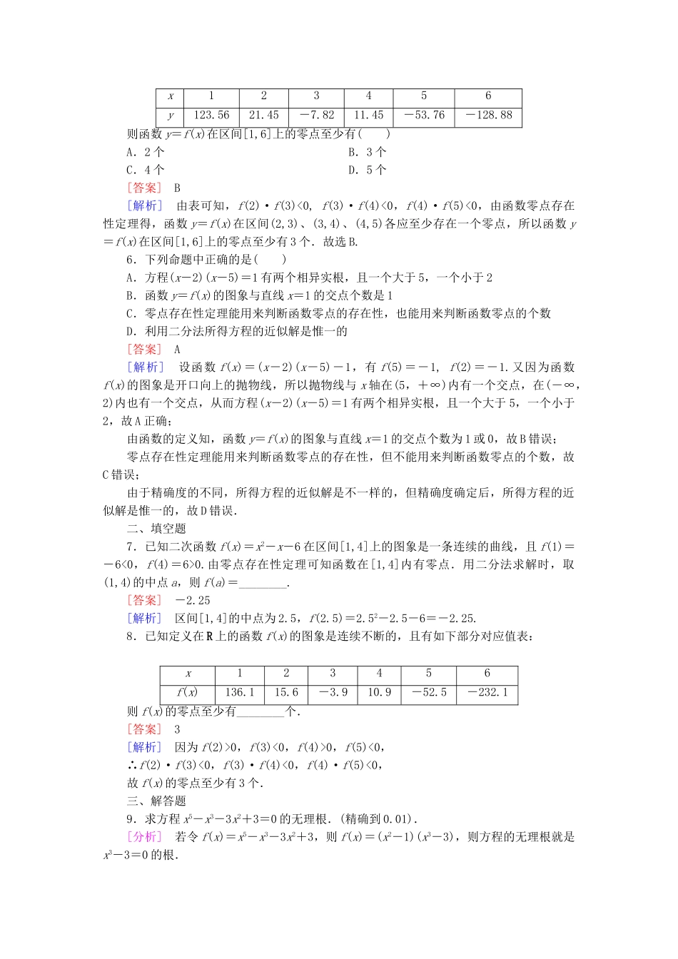 高中数学 2.4.2 求函数零点近似解的一种计算方法 二分法课后强化作业 新人教B版必修1_第2页