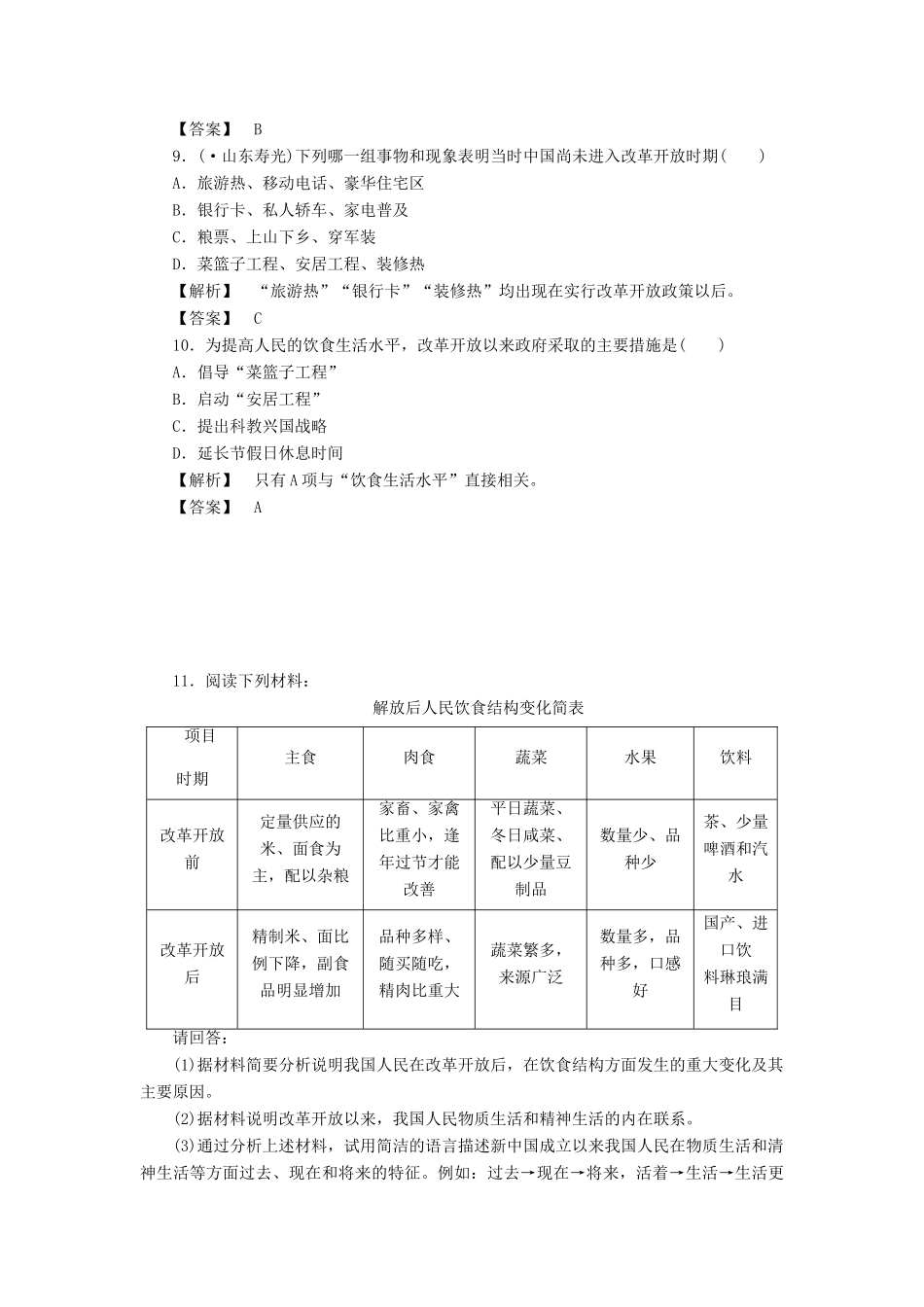 高中历史 第五单元  中国近现代社会生活的变迁 第14课  物质生活与习俗的变迁课时练习 新人教版必修2_第3页