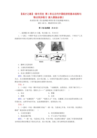 高中历史 第1单元古代中国经济的基本结构与特点同步练习 新人教版必修2