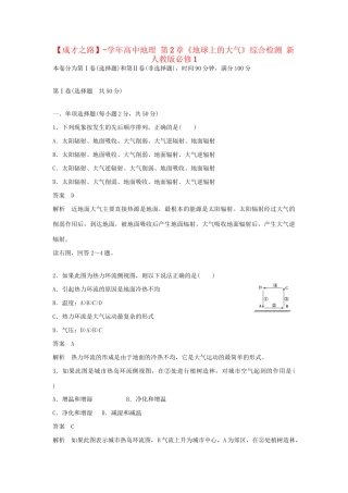 高中地理 第2章《地球上的大气》综合检测 新人教版必修1