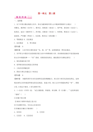 高中历史 第1课 夏商制度与西周封建强化作业 岳麓版必修1