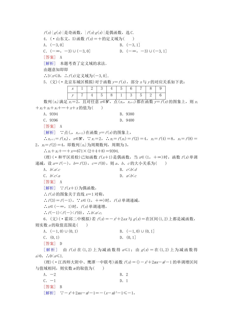 高考数学二轮复习 专题1 第2讲 函数的概念、图象与性质素能训练（文、理）_第2页