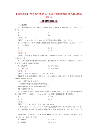 高中数学 2.4正态分布同步测试 新人教A版选修2-3