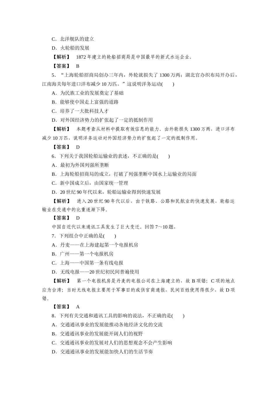 高中历史 第五单元  中国近现代社会生活的变迁 第15课  交通工具和通讯工具的进步课时练习 新人教版必修2_第2页