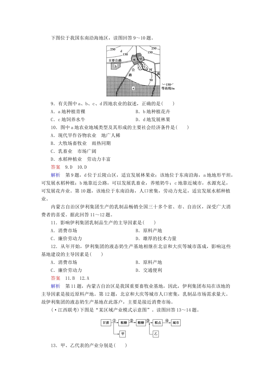 高中地理 第3-4章 生产活动与地域联系 人类与地理环境的协调发展综合检测 中图版必修2_第3页