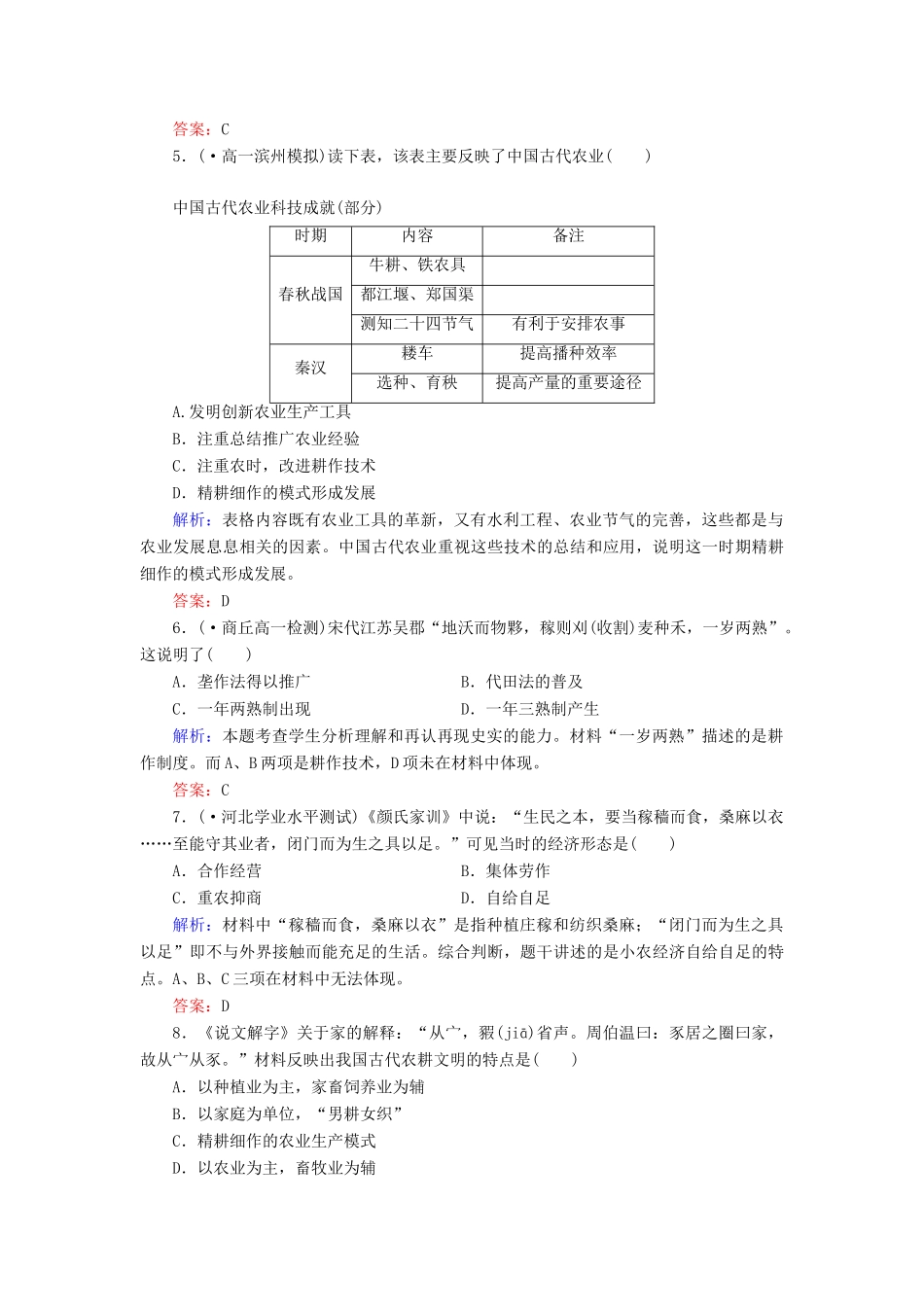 高中历史 第1课发达的古代农业同步练习 新人教版必修2_第2页
