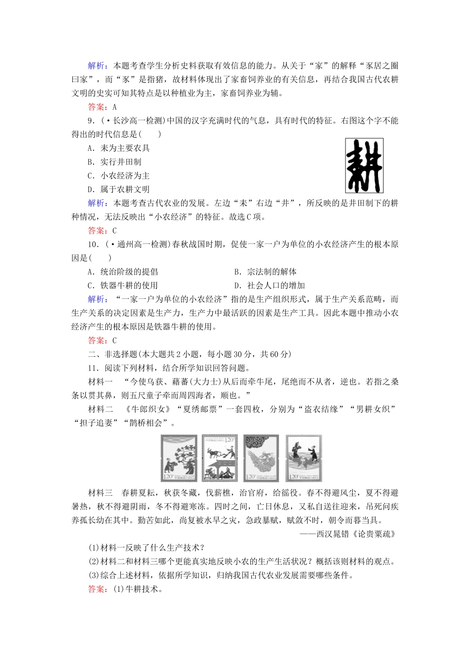 高中历史 第1课发达的古代农业同步练习 新人教版必修2_第3页