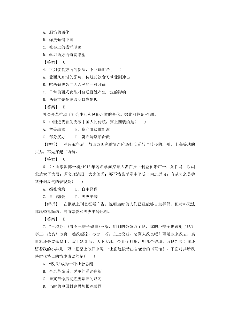 高中历史 第五单元  中国近现代社会生活的变迁 综合测试卷 新人教版必修2_第2页
