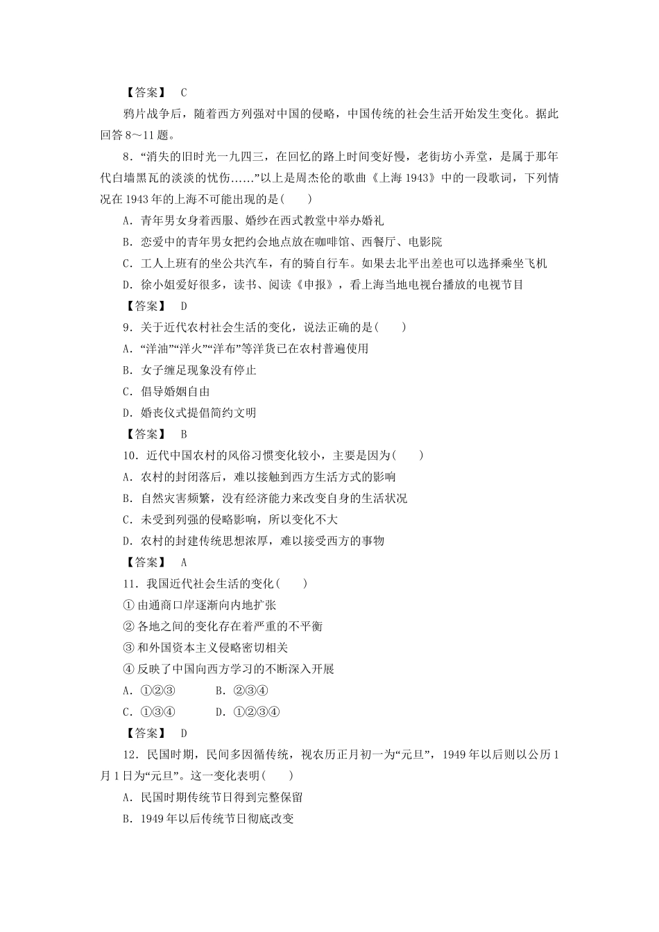 高中历史 第五单元  中国近现代社会生活的变迁 综合测试卷 新人教版必修2_第3页