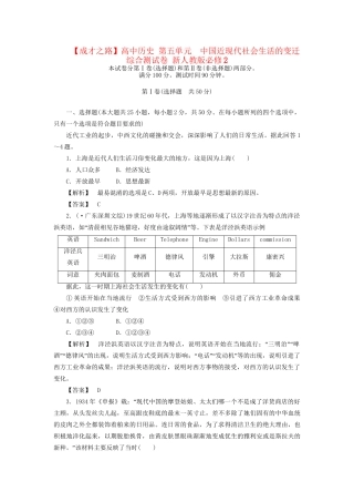 高中历史 第五单元  中国近现代社会生活的变迁 综合测试卷 新人教版必修2