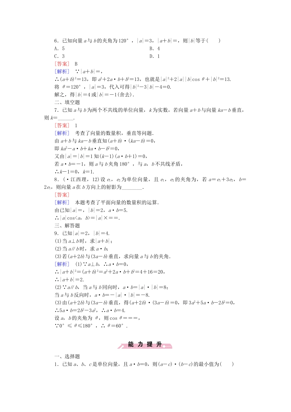 高中数学 2.5 从力做的功到向量的数量积基础巩固 北师大版必修4_第2页