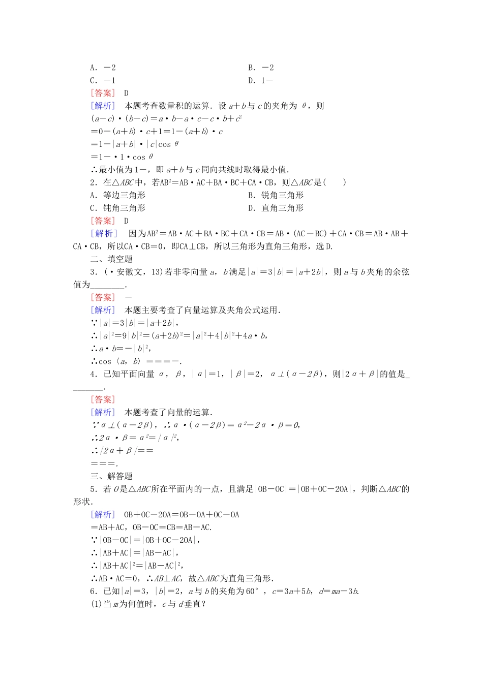 高中数学 2.5 从力做的功到向量的数量积基础巩固 北师大版必修4_第3页