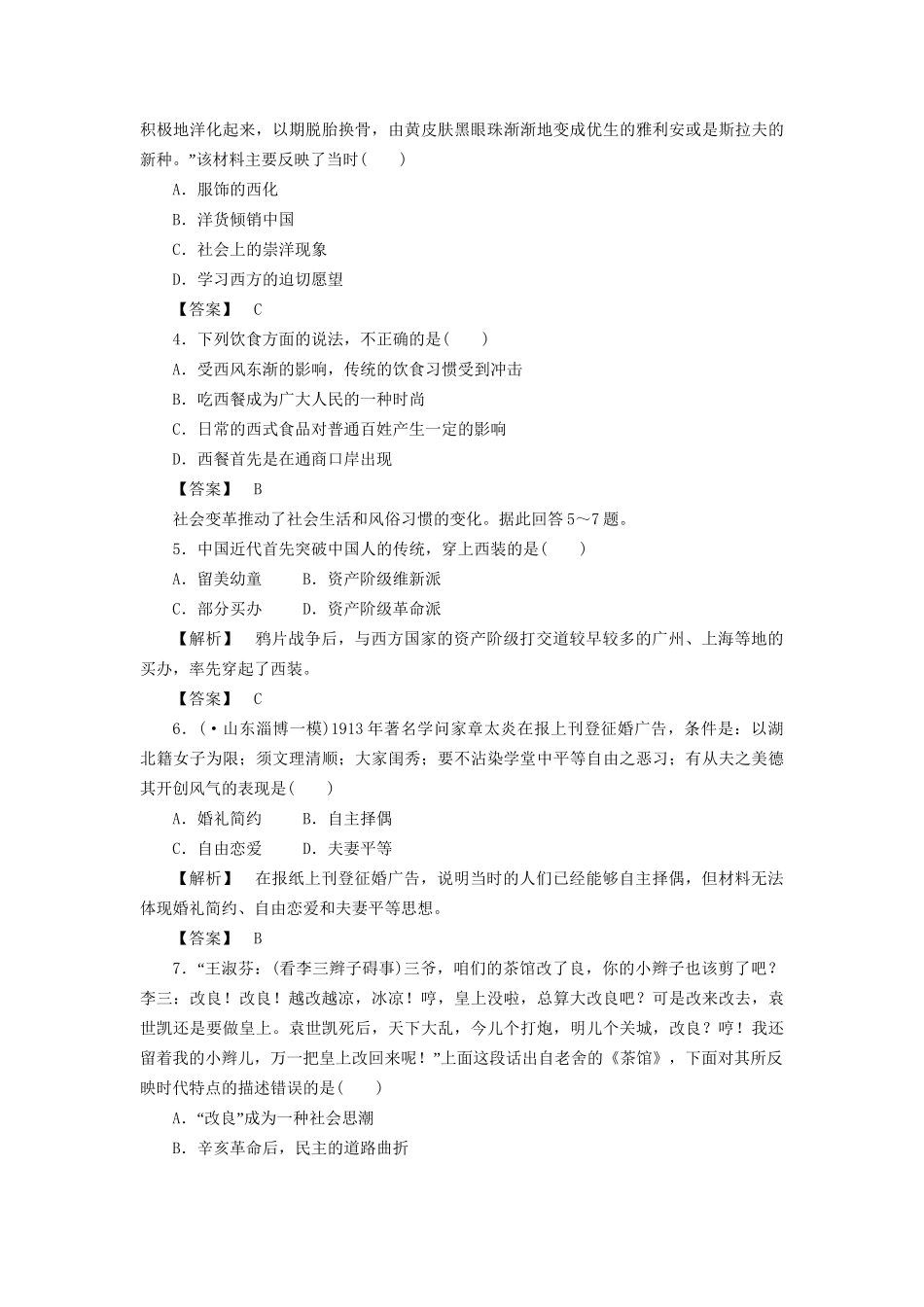 高中历史 第五单元 中国近现代社会生活的变迁 综合测试卷 新人教版必修2_第2页