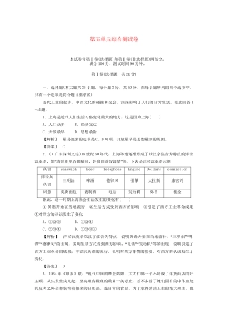 高中历史 第五单元 中国近现代社会生活的变迁 综合测试卷 新人教版必修2